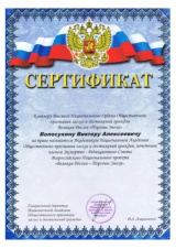 Сертификат 5